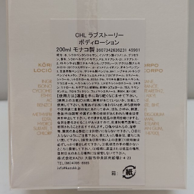 Chloe(クロエ)のクロエ ラブストーリー ボディローション 200ml コスメ/美容のボディケア(ボディローション/ミルク)の商品写真