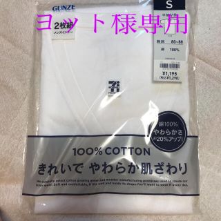 グンゼ(GUNZE)のヨット様専用　グンゼ　下着　肌着(その他)