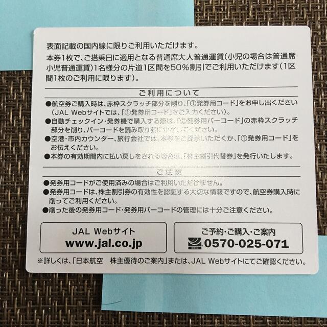 JAL(日本航空)(ジャル(ニホンコウクウ))のJAL 株主優待券 チケットの優待券/割引券(その他)の商品写真