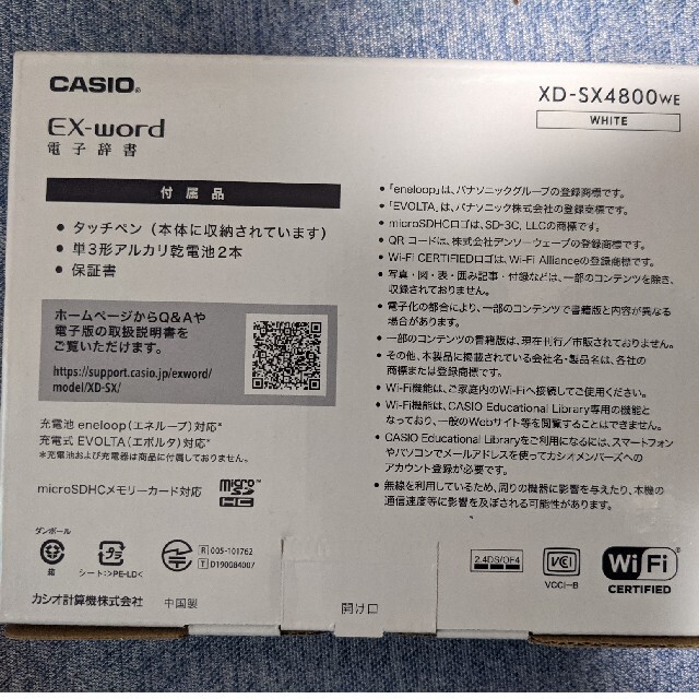 新品未開封品】カシオ計算機 XD-SX4800WE 電子辞書 EX-word