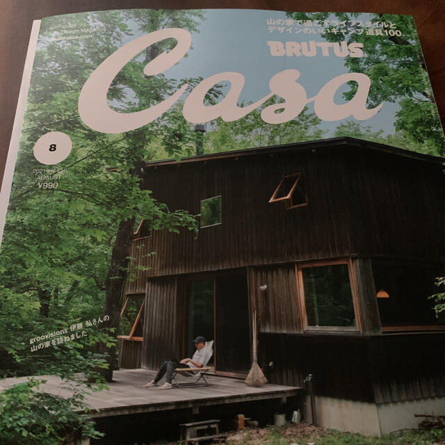 マガジンハウス(マガジンハウス)の最新号2021年８月号 カーサブルータス　Casa BRUTUS キャンプ　 エンタメ/ホビーの雑誌(生活/健康)の商品写真