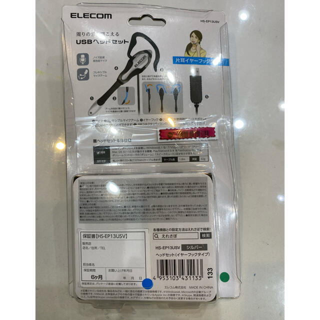 ELECOM(エレコム)のELECOM USBヘッドセット スマホ/家電/カメラのオーディオ機器(ヘッドフォン/イヤフォン)の商品写真