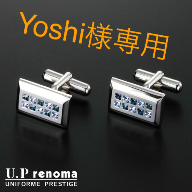 U.P renoma(ユーピーレノマ)のU.P.renoma メンズ　カフスボタン メンズのアクセサリー(その他)の商品写真