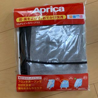 アップリカ(Aprica)のAprica マルチレインカバープラス(ベビーカー用レインカバー)