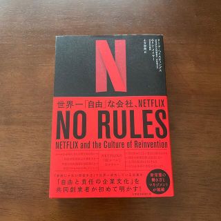 ＮＯ　ＲＵＬＥＳ 世界一「自由」な会社、ＮＥＴＦＬＩＸ(ビジネス/経済)