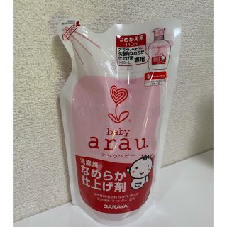 サラヤ(SARAYA)のアラウベビー 洗濯用 なめらか仕上げ剤 詰め替え用(おむつ/肌着用洗剤)