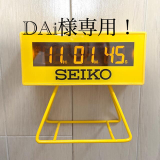 セイコー(SEIKO)のDAi様専用です。セイコー　スポーツクロック　目覚まし時計　(置時計)
