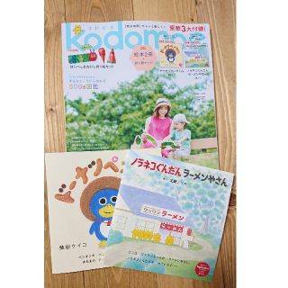 コドモエ kodomoe 2021年 8月号 (住まい/暮らし/子育て)