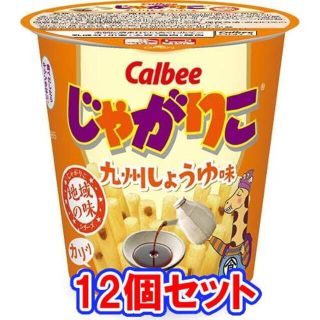 じゃがりこ　九州しょうゆ　12個セット　カルビー(菓子/デザート)