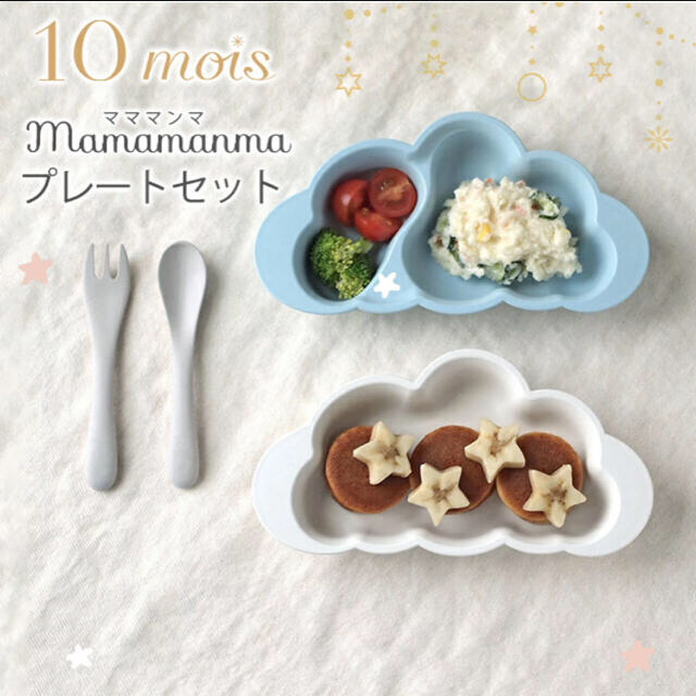 FICELLE(フィセル)の10mois mamamanma プレートセット キッズ/ベビー/マタニティの授乳/お食事用品(離乳食器セット)の商品写真