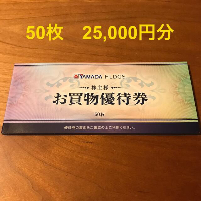 クリアランス大セール ヤマダ電機 株主優待 お買物優待券 70枚 35，000