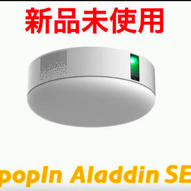 高価値 popIn Aladdin (ポップインアラジンSE) SE プロジェクター