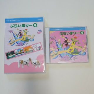 ヤマハ(ヤマハ)のヤマハ音楽教室 幼児科 ぷらいまりー④ CD DVDセット(キッズ/ファミリー)