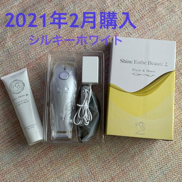 脱毛シャイン エステ ボーテ２ Shine Esthe Beaute2