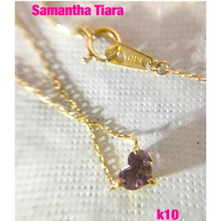 サマンサティアラ(Samantha Tiara)の【15】サマンサティアラ  k10 パーフェクトハートカラーストーンネックレス(ネックレス)