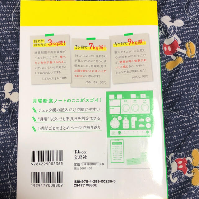 書き込み式でみるみる痩せる！月曜断食ノート エンタメ/ホビーの本(ビジネス/経済)の商品写真