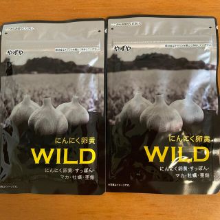 やずやにんにく卵黄WILD(その他)