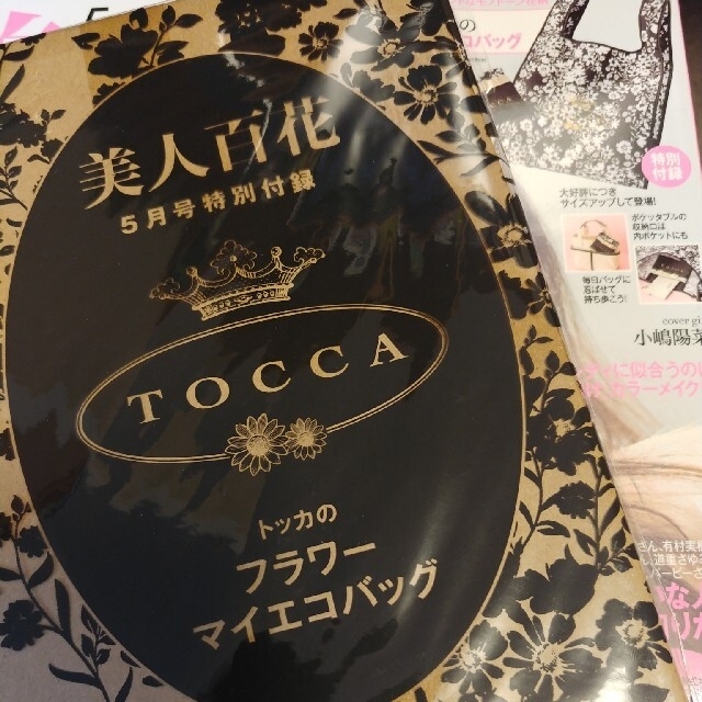 TOCCA(トッカ)のTOCCA フラワー エコバッグ 美人百花 5月号 付録 未開封 トッカ レディースのバッグ(エコバッグ)の商品写真