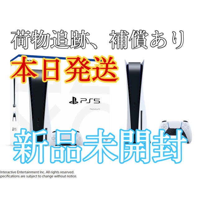 SONY PlayStation5 CFI-1000A01新品未開封未使用