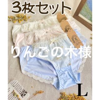 Ｌ❤︎デイジー刺繍 ビジュー付き ショーツ ❤︎3枚セット Ｌサイズ　新品(ショーツ)