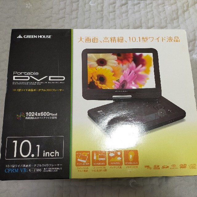 10.1型ワイド液晶ポータブルDVDプレーヤー