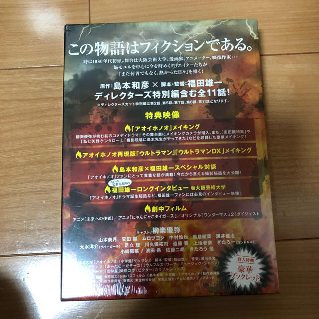アオイホノオ Blu-ray BOX - 1