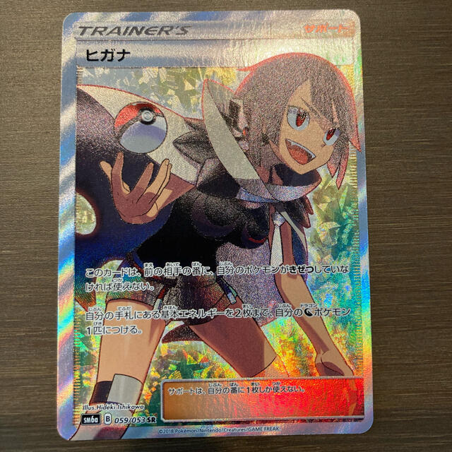 ポケモンカード ヒガナ sr 即納!最大半額! www.grupocaht.com-日本