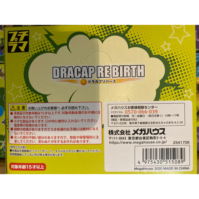 MegaHouse(メガハウス)のドラカプ RE BIRTH 超パワー覚醒編(BOX) エンタメ/ホビーのフィギュア(アニメ/ゲーム)の商品写真