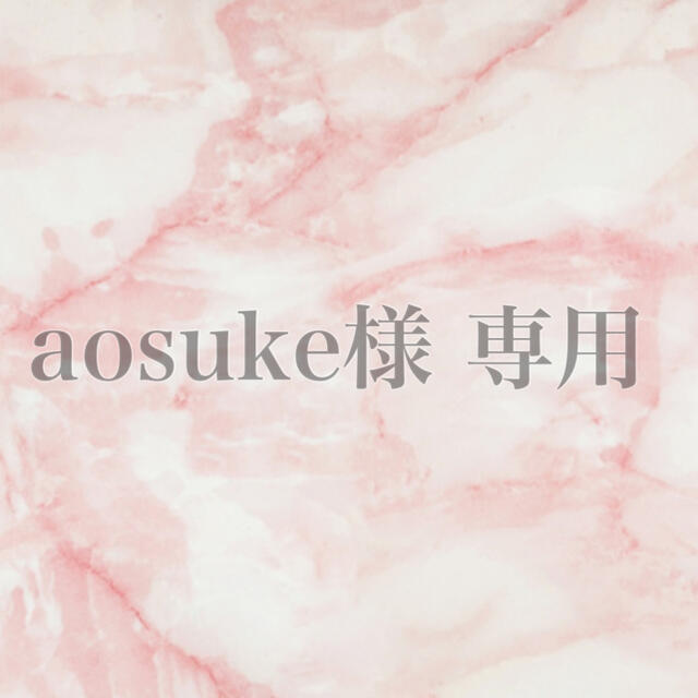 aosuke様専用 人気沸騰ブラドン .0%OFF メルカリは