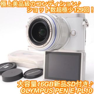 オリンパス(OLYMPUS)の★高級高性能オシャレミラーレス！スマホ転送OK♪☆オリンパス E-PL10★(ミラーレス一眼)