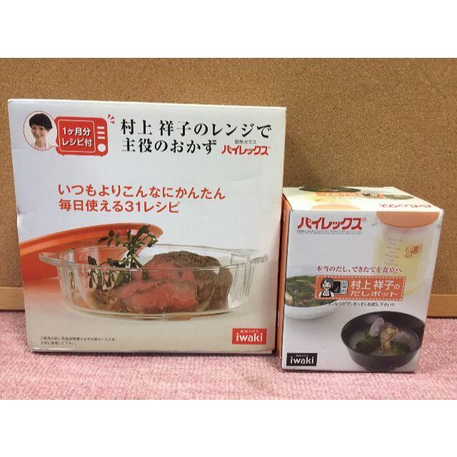 Pyrex(パイレックス)のパイレックス　村上祥子のレンジで主役のおかず＆だしポット インテリア/住まい/日用品のキッチン/食器(調理道具/製菓道具)の商品写真