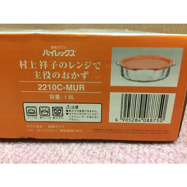 Pyrex(パイレックス)のパイレックス　村上祥子のレンジで主役のおかず＆だしポット インテリア/住まい/日用品のキッチン/食器(調理道具/製菓道具)の商品写真