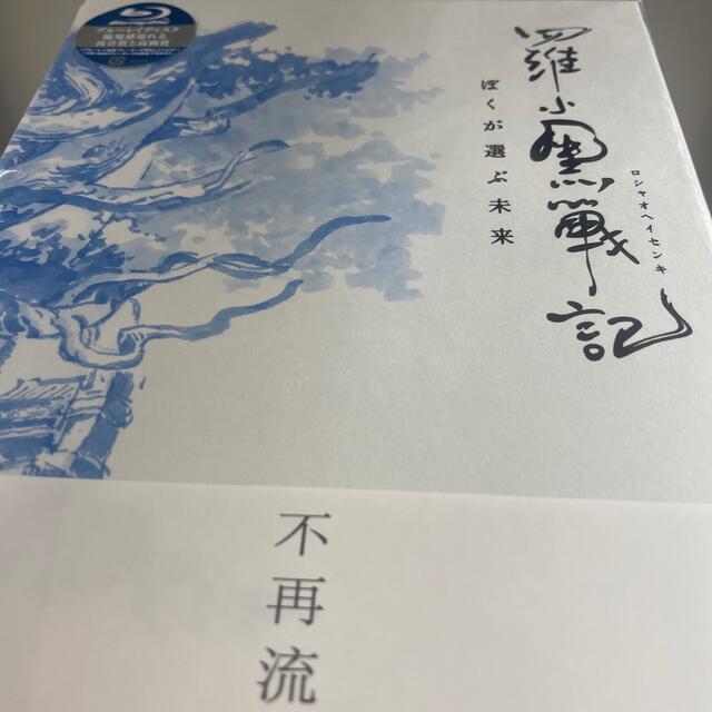 エンタメホビー羅小黒戦記　ぼくが選ぶ未来（完全生産限定版） Blu-ray