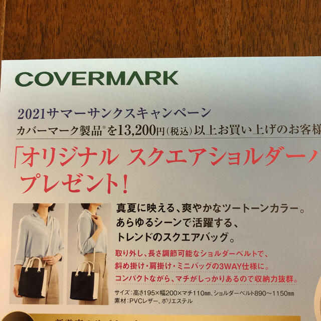 COVERMARK(カバーマーク)のCOVERMARK  カバーマーク  スクエアショルダーバッグ レディースのバッグ(トートバッグ)の商品写真