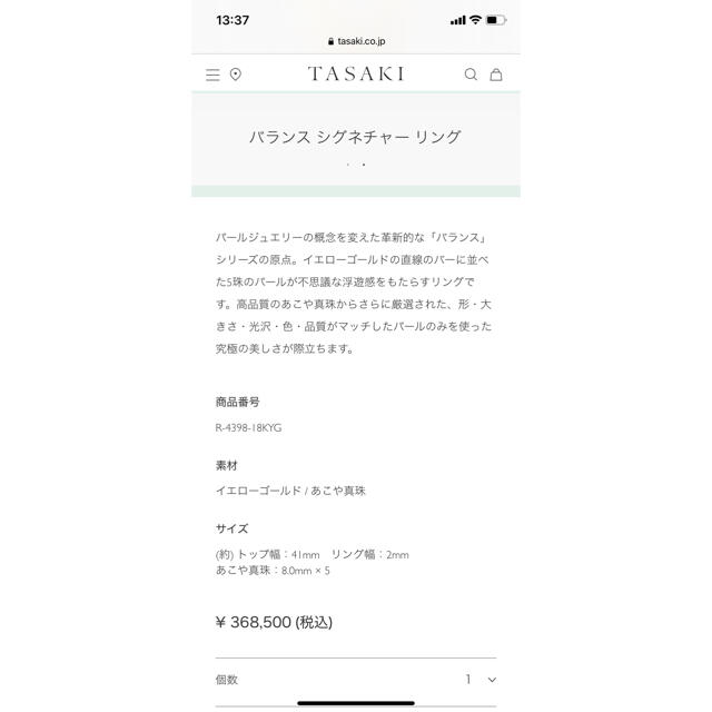 TASAKI(タサキ)の断捨離中様専用　TASAKI タサキ　バランス　シグネチャー　リング レディースのアクセサリー(リング(指輪))の商品写真