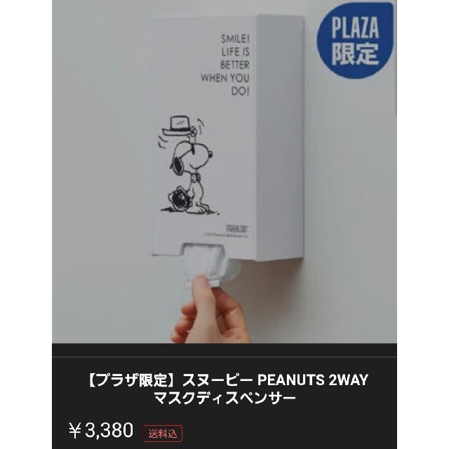 Snoopy スヌーピー マスクディスペンサーの通販 By U S Shop スヌーピーならラクマ Snoopy スヌーピー マスクディスペンサーの通販 By U S Shop スヌーピーならラクマ