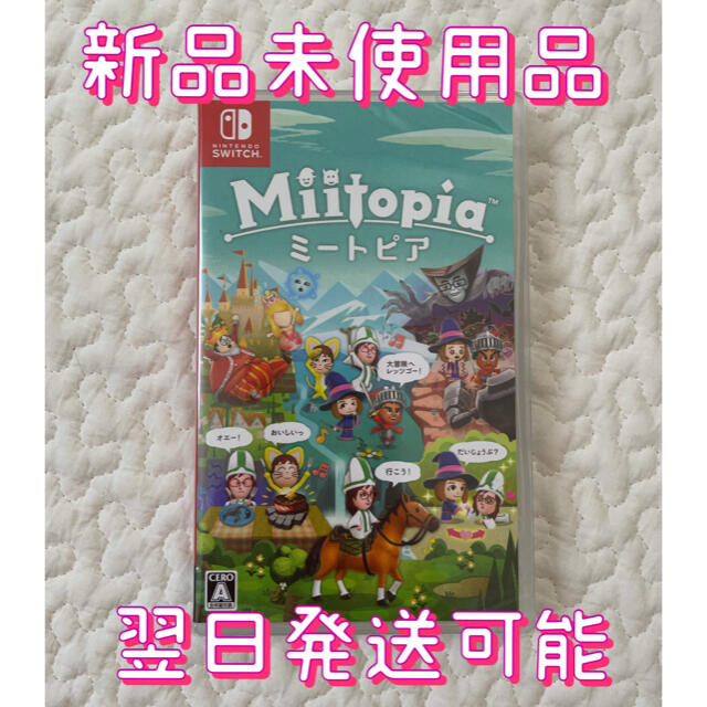 NintendoSwitchソフト　Miitopia ミートピア