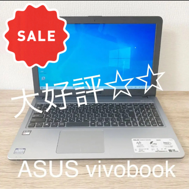 【秋の大SALE中☆有料ソフト付！】asus VivoBook156型OS
