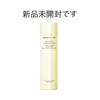 カバーマーク(COVERMARK)の新品未開封♡カバーマーク クレンジングミルク♡200ml(クレンジング/メイク落とし)