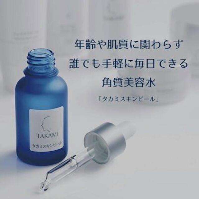 TAKAMI(タカミ)の【新品未開封】タカミスキンピール30mL  コスメ/美容のスキンケア/基礎化粧品(美容液)の商品写真