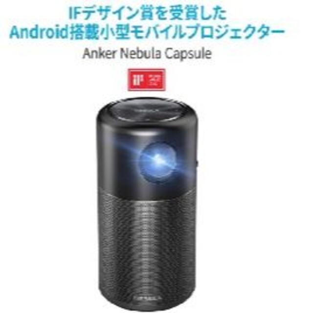 2024年新作 Anker Nebula Capsule 小型モバイルプロジェクター 新品