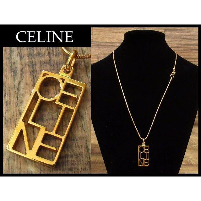 約15×34cmチェーンCELINE セリーヌ 透かし ロゴ プレート ゴールドカラー 金 ネックレス