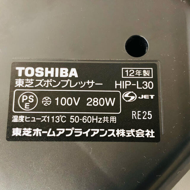 東芝(トウシバ)の【匿名配送‼️】 東芝 TOSHIBA ズボンプレッサーHIP-L30‼️ スマホ/家電/カメラの生活家電(ズボンプレッサー)の商品写真