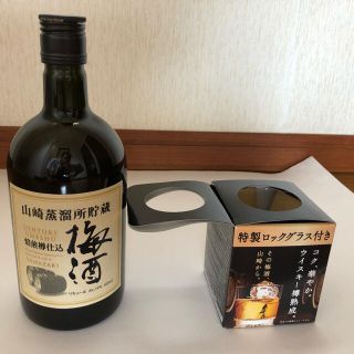 サントリー(サントリー)の山崎 梅酒 ロックグラス付き(リキュール/果実酒)