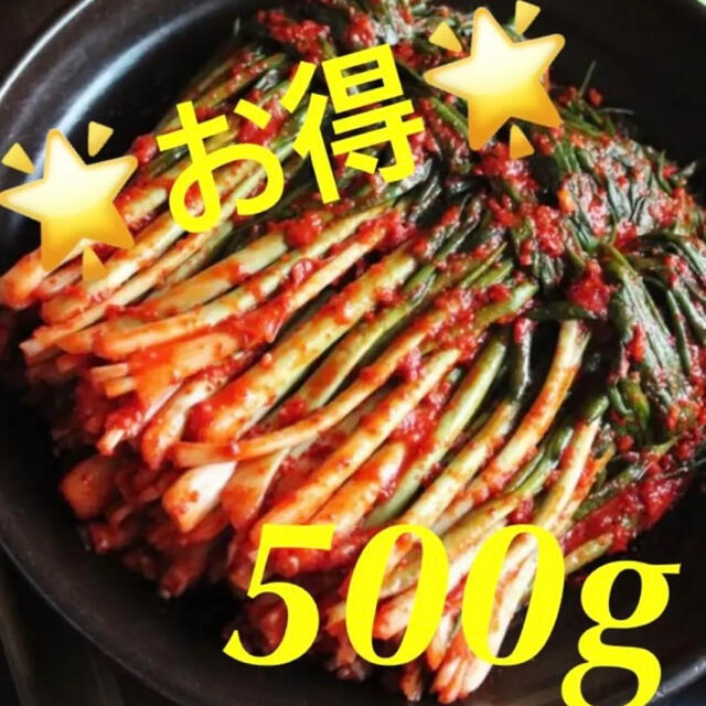 韓国　ネギキムチ500g 食品/飲料/酒の加工食品(漬物)の商品写真