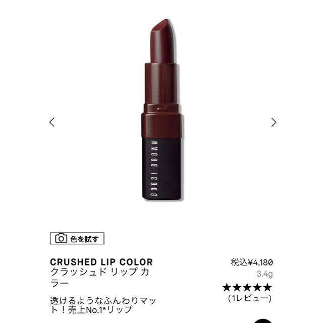 BOBBI BROWN(ボビイブラウン)のボビーブラウン　クラッシュド リップ カラー03ブラックベリー コスメ/美容のベースメイク/化粧品(口紅)の商品写真