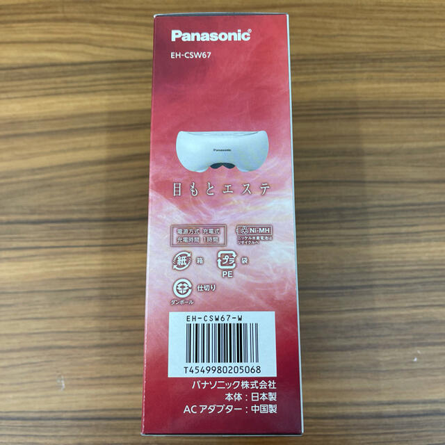 パナソニックPanasonic 目元エステ