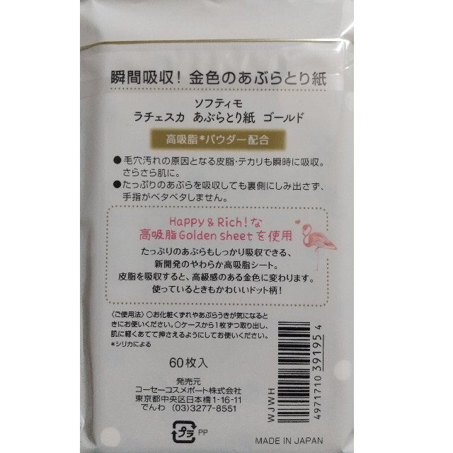 KOSE(コーセー)のKOSE  ソフティモ　 ラチェスカ 　あぶらとり紙 ゴールド60枚入り×12個 コスメ/美容のメイク道具/ケアグッズ(あぶらとり紙)の商品写真