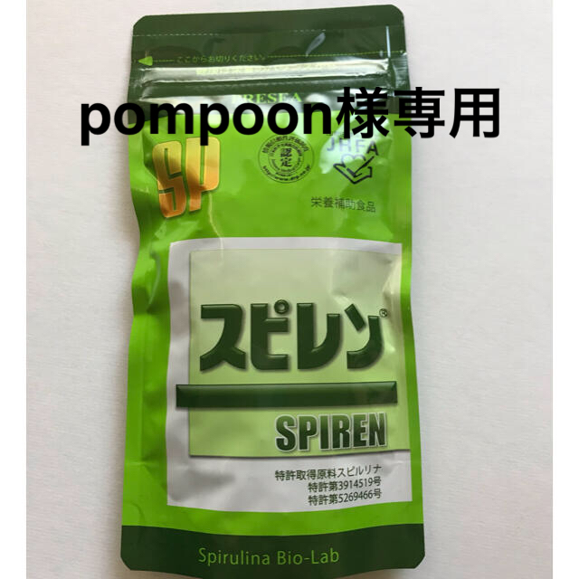 スピルリナサプリメント スピレン 500粒入 2袋 食品/飲料/酒の健康食品(ビタミン)の商品写真