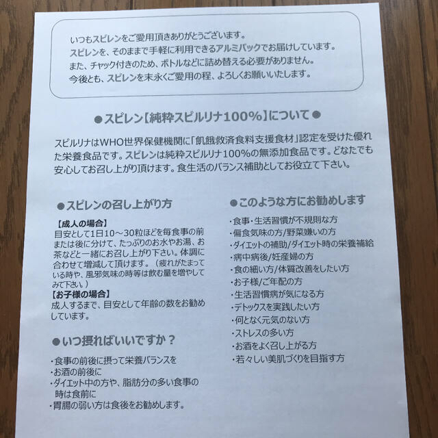 スピルリナサプリメント スピレン 500粒入 2袋 食品/飲料/酒の健康食品(ビタミン)の商品写真